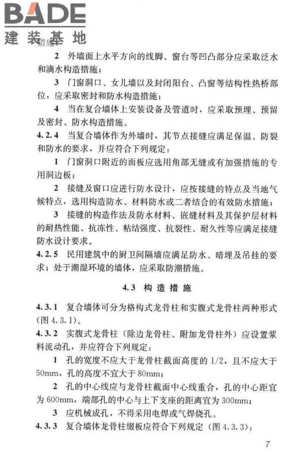 现浇金属尾矿多孔混凝土复合墙体技术规程_页面_17.jpg