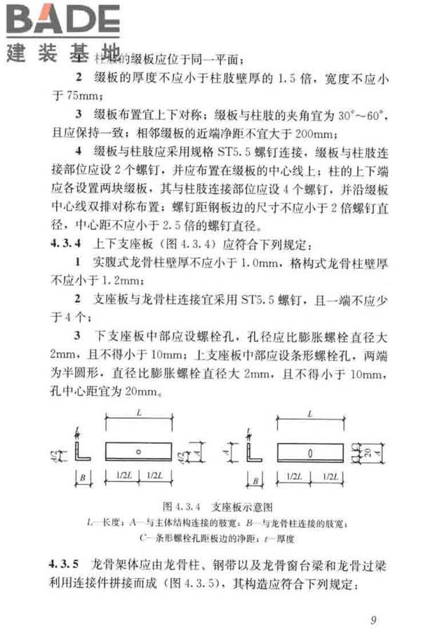 现浇金属尾矿多孔混凝土复合墙体技术规程_页面_19.jpg