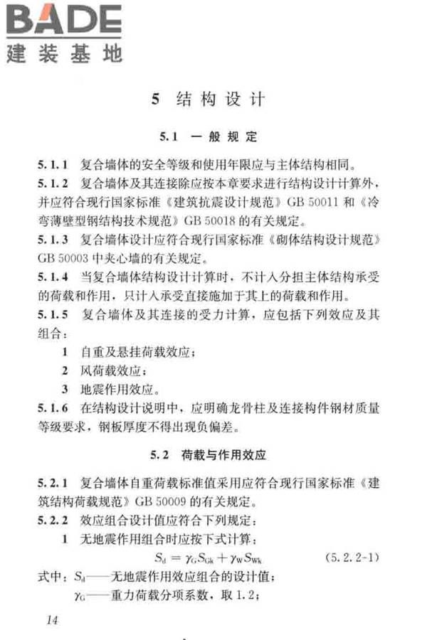 现浇金属尾矿多孔混凝土复合墙体技术规程_页面_24.jpg