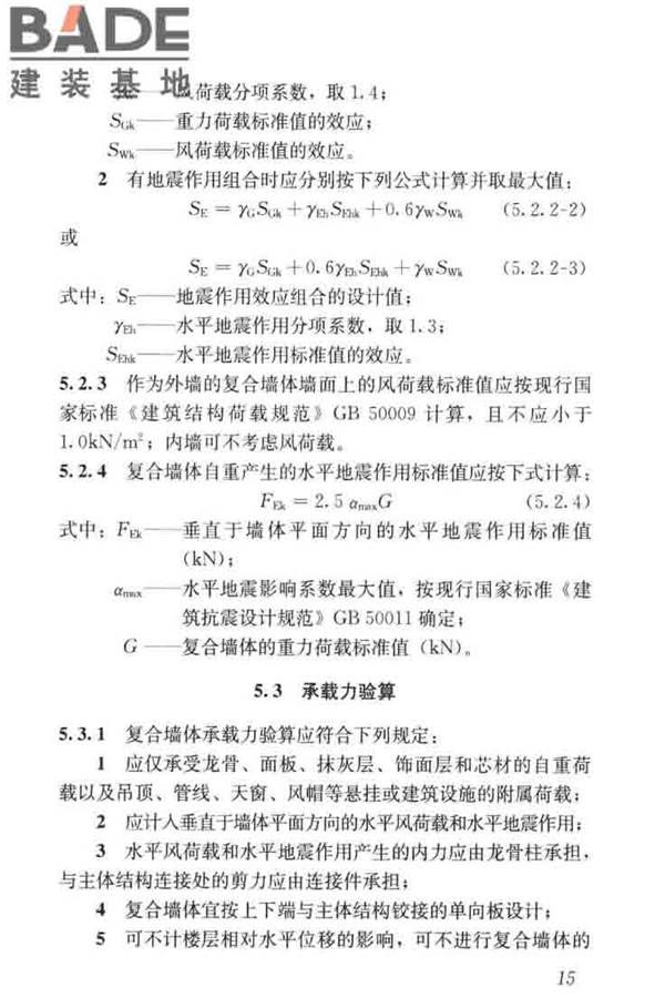 现浇金属尾矿多孔混凝土复合墙体技术规程_页面_25.jpg