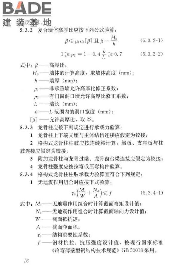 现浇金属尾矿多孔混凝土复合墙体技术规程_页面_26.jpg