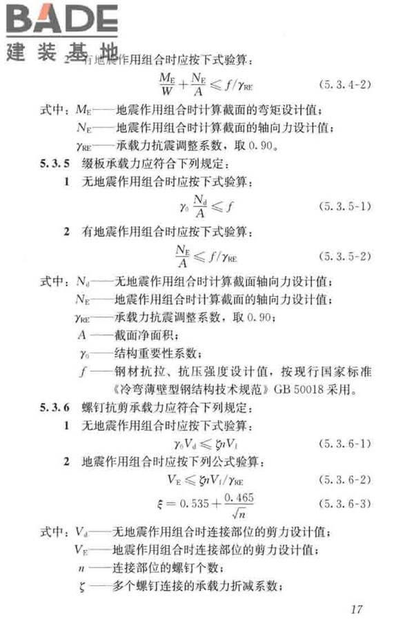 现浇金属尾矿多孔混凝土复合墙体技术规程_页面_27.jpg