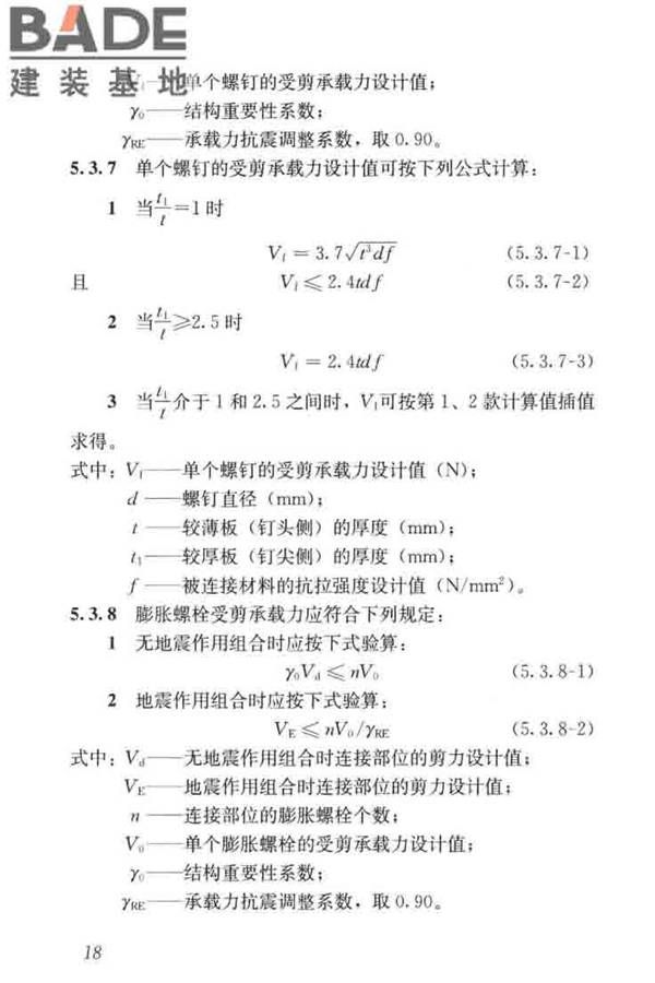 现浇金属尾矿多孔混凝土复合墙体技术规程_页面_28.jpg