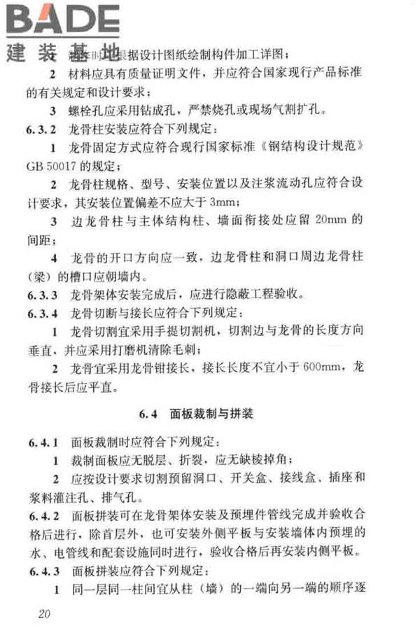 现浇金属尾矿多孔混凝土复合墙体技术规程_页面_30.jpg