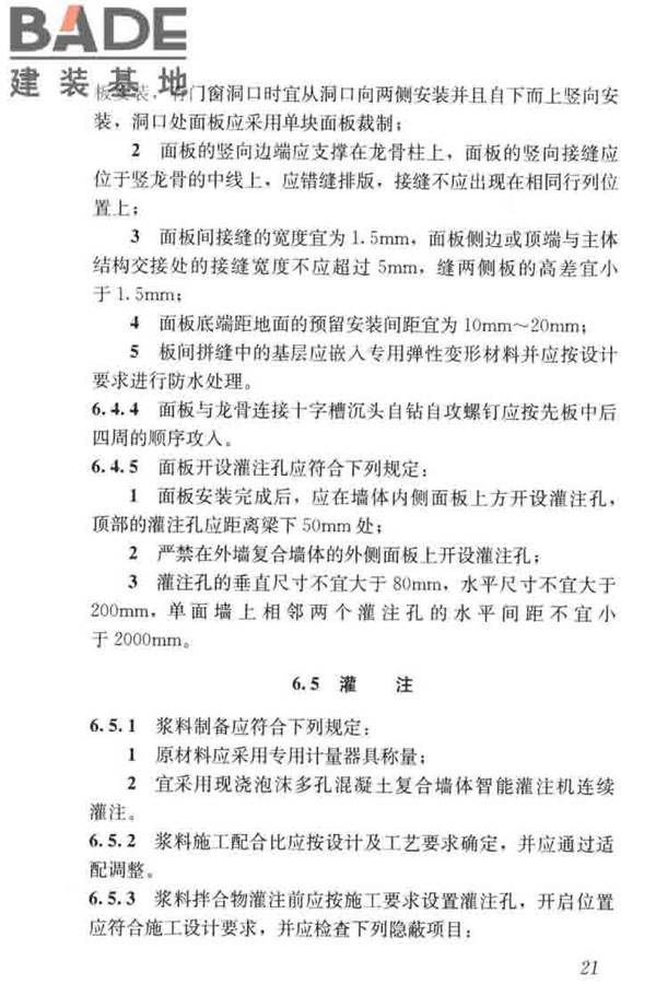 现浇金属尾矿多孔混凝土复合墙体技术规程_页面_31.jpg