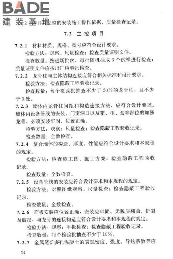现浇金属尾矿多孔混凝土复合墙体技术规程_页面_34.jpg
