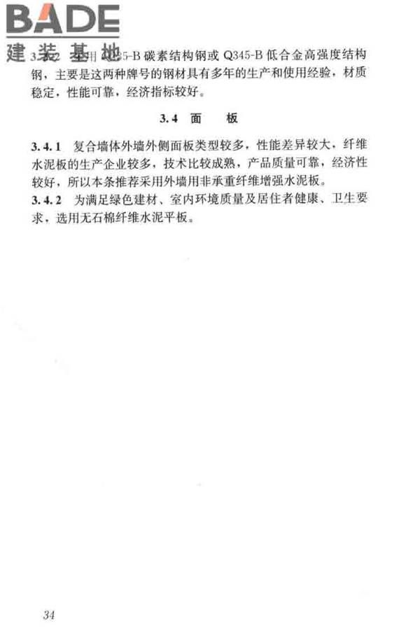 现浇金属尾矿多孔混凝土复合墙体技术规程_页面_44.jpg