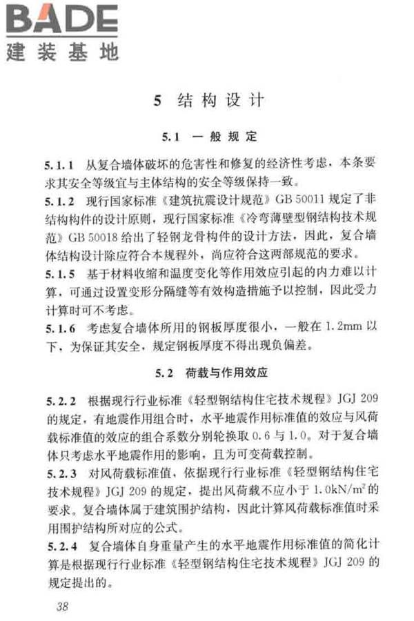 现浇金属尾矿多孔混凝土复合墙体技术规程_页面_48.jpg