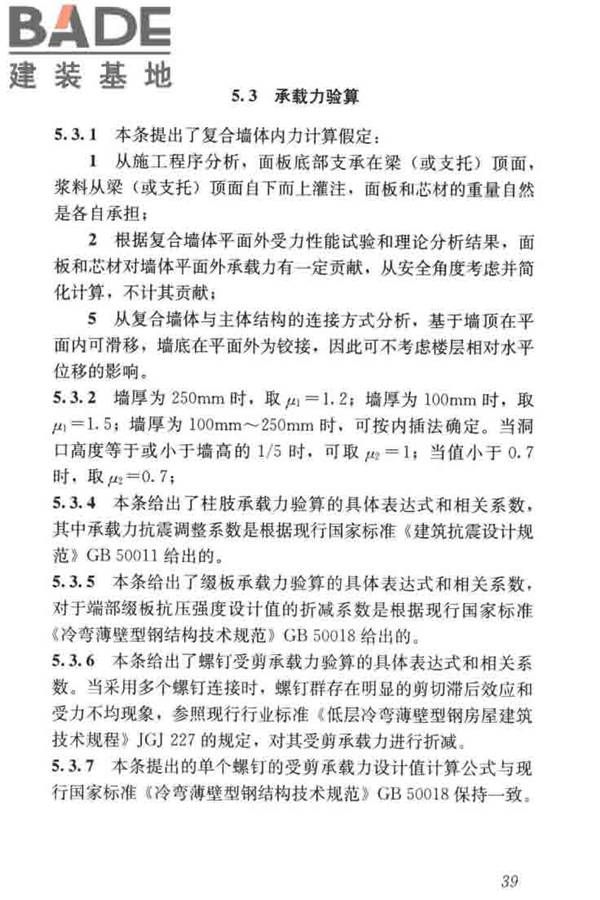 现浇金属尾矿多孔混凝土复合墙体技术规程_页面_49.jpg