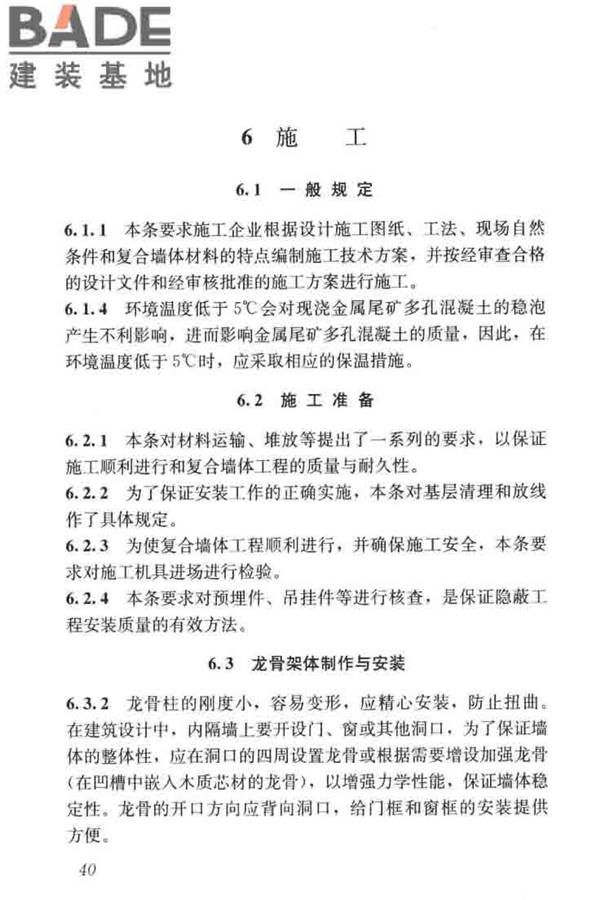 现浇金属尾矿多孔混凝土复合墙体技术规程_页面_50.jpg