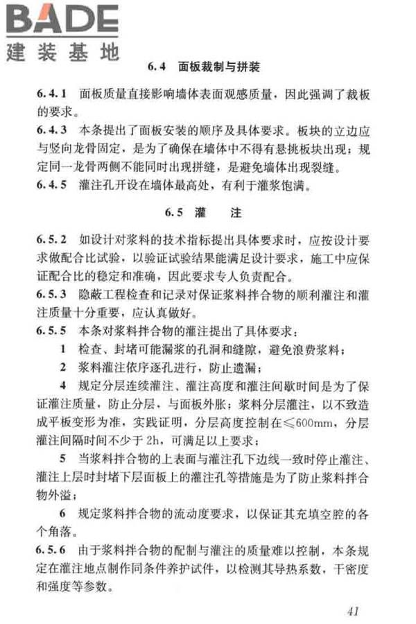 现浇金属尾矿多孔混凝土复合墙体技术规程_页面_51.jpg