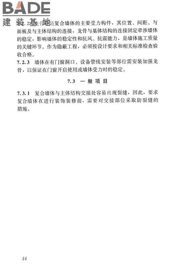 现浇金属尾矿多孔混凝土复合墙体技术规程_页面_54.jpg