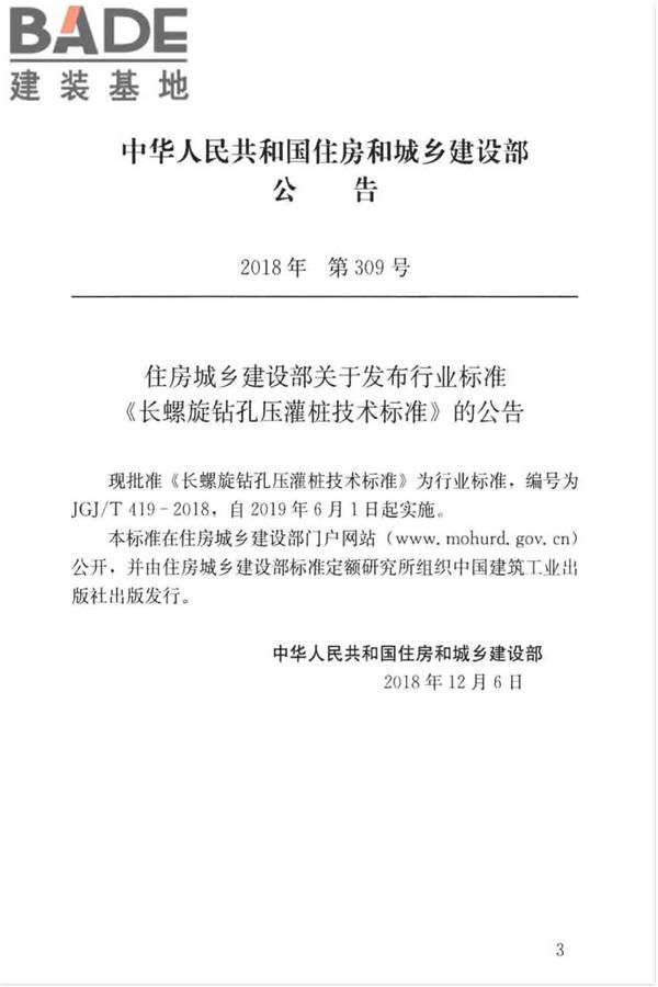 长螺旋钻孔压灌桩技术标准_页面_04.jpg