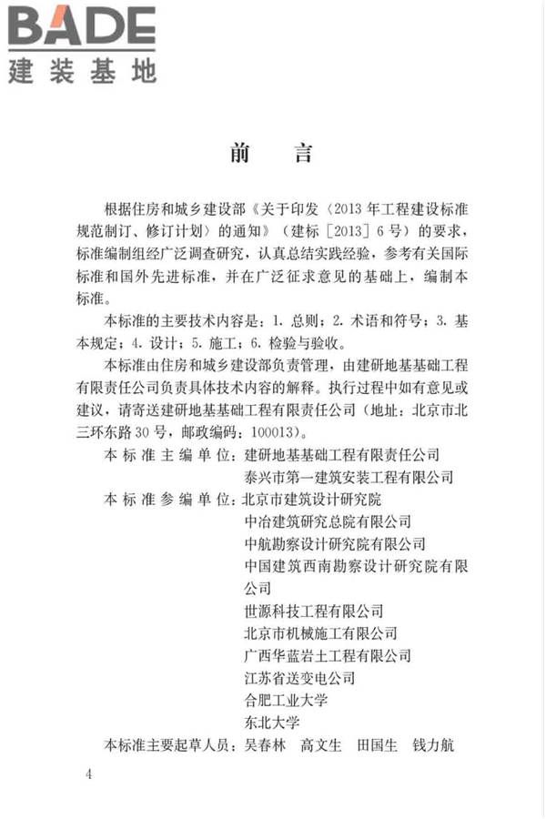 长螺旋钻孔压灌桩技术标准_页面_05.jpg