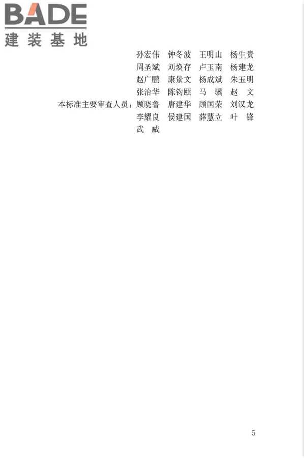 长螺旋钻孔压灌桩技术标准_页面_06.jpg