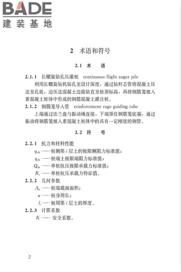 长螺旋钻孔压灌桩技术标准_页面_12.jpg