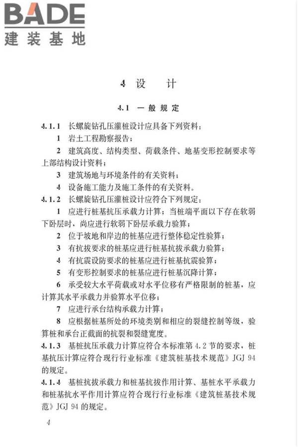 长螺旋钻孔压灌桩技术标准_页面_14.jpg