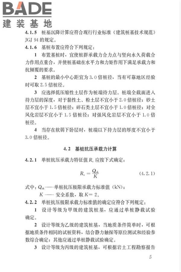 长螺旋钻孔压灌桩技术标准_页面_15.jpg