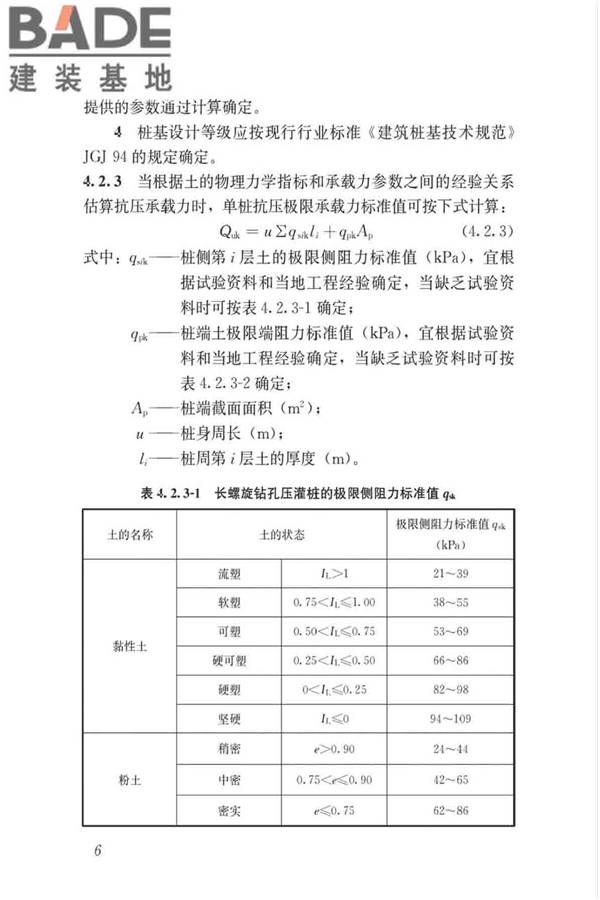 长螺旋钻孔压灌桩技术标准_页面_16.jpg