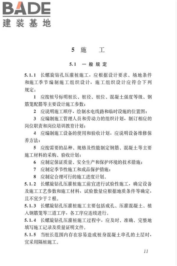 长螺旋钻孔压灌桩技术标准_页面_21.jpg