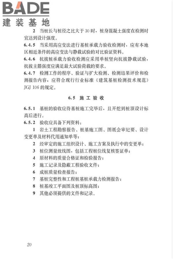长螺旋钻孔压灌桩技术标准_页面_30.jpg