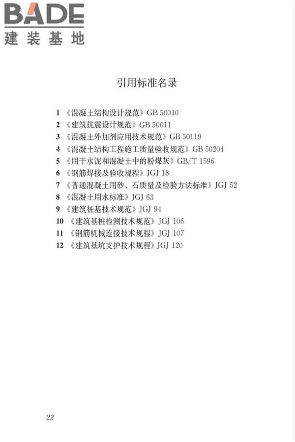 长螺旋钻孔压灌桩技术标准_页面_32.jpg