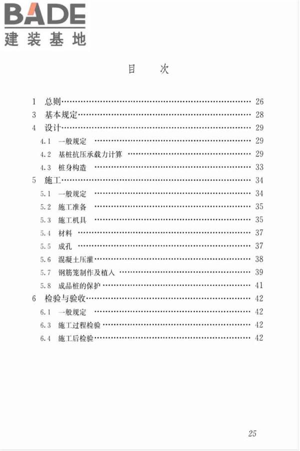 长螺旋钻孔压灌桩技术标准_页面_35.jpg