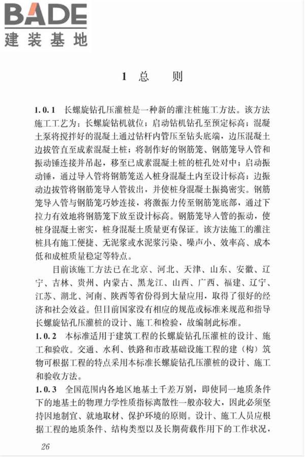 长螺旋钻孔压灌桩技术标准_页面_36.jpg