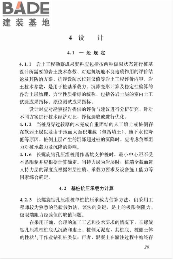 长螺旋钻孔压灌桩技术标准_页面_39.jpg