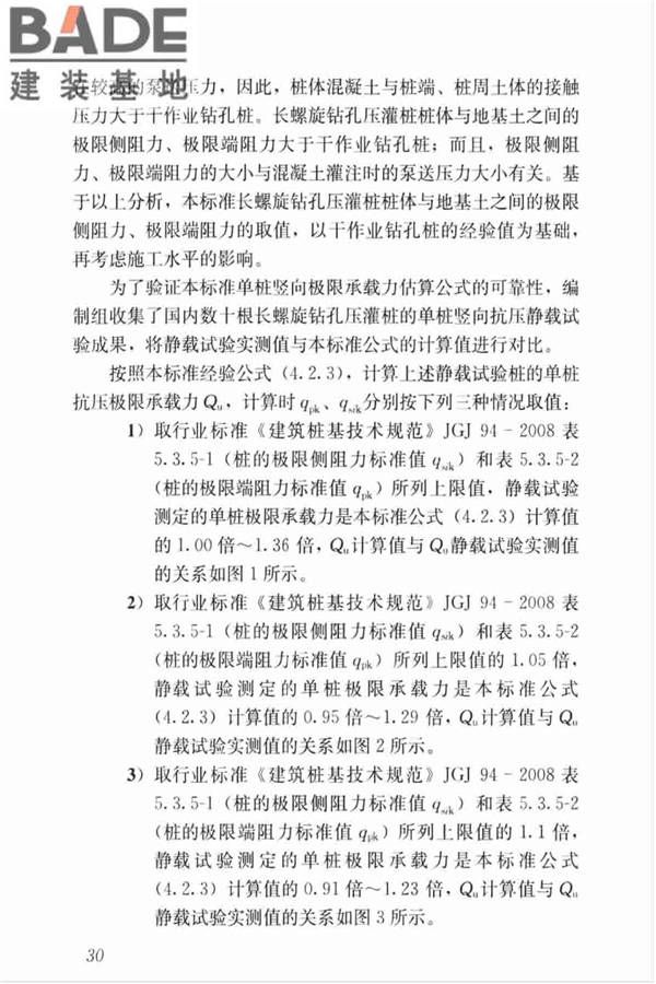 长螺旋钻孔压灌桩技术标准_页面_40.jpg
