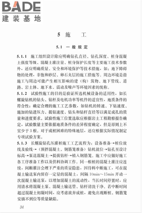 长螺旋钻孔压灌桩技术标准_页面_44.jpg