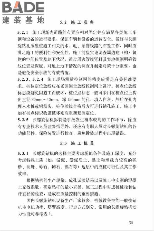 长螺旋钻孔压灌桩技术标准_页面_45.jpg