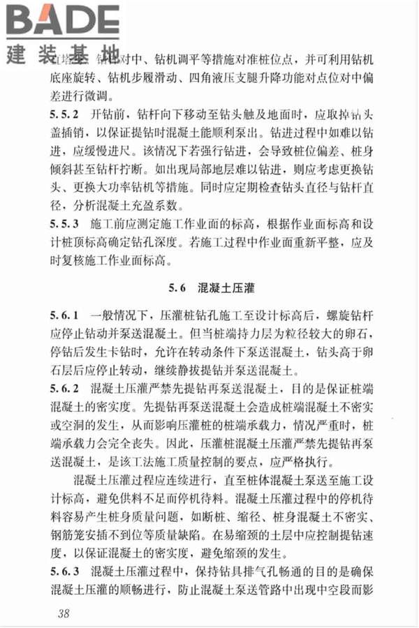 长螺旋钻孔压灌桩技术标准_页面_48.jpg