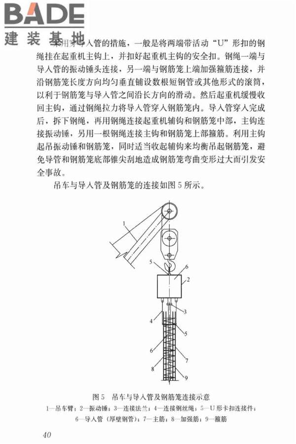 长螺旋钻孔压灌桩技术标准_页面_50.jpg