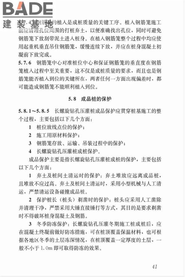 长螺旋钻孔压灌桩技术标准_页面_51.jpg
