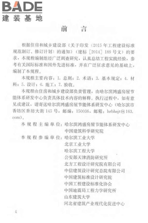 聚苯模块保温墙体应用技术规程_页面_005.jpg