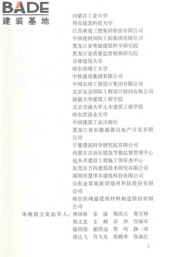 聚苯模块保温墙体应用技术规程_页面_006.jpg