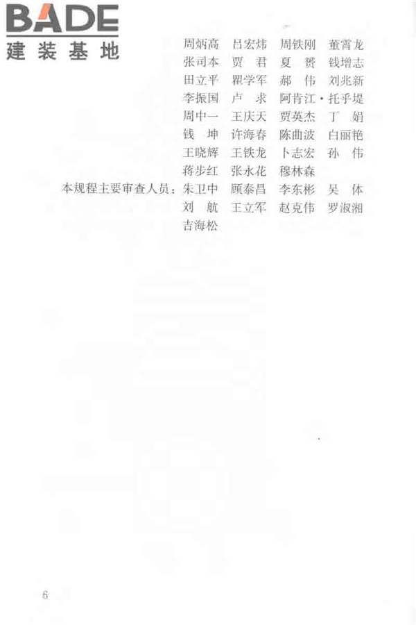 聚苯模块保温墙体应用技术规程_页面_007.jpg