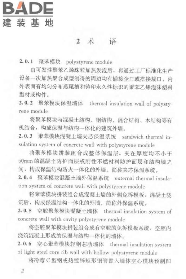 聚苯模块保温墙体应用技术规程_页面_013.jpg