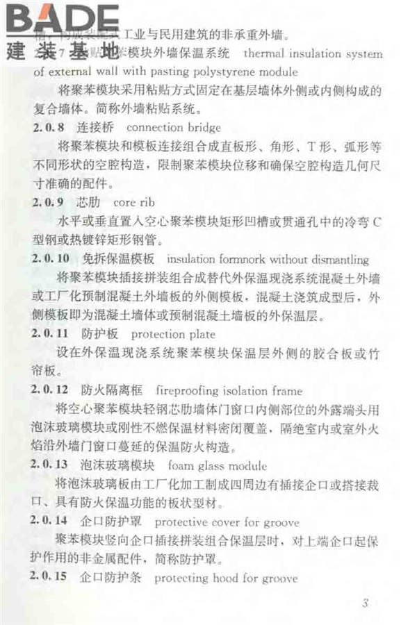 聚苯模块保温墙体应用技术规程_页面_014.jpg
