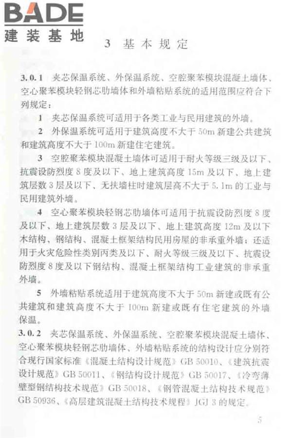 聚苯模块保温墙体应用技术规程_页面_016.jpg