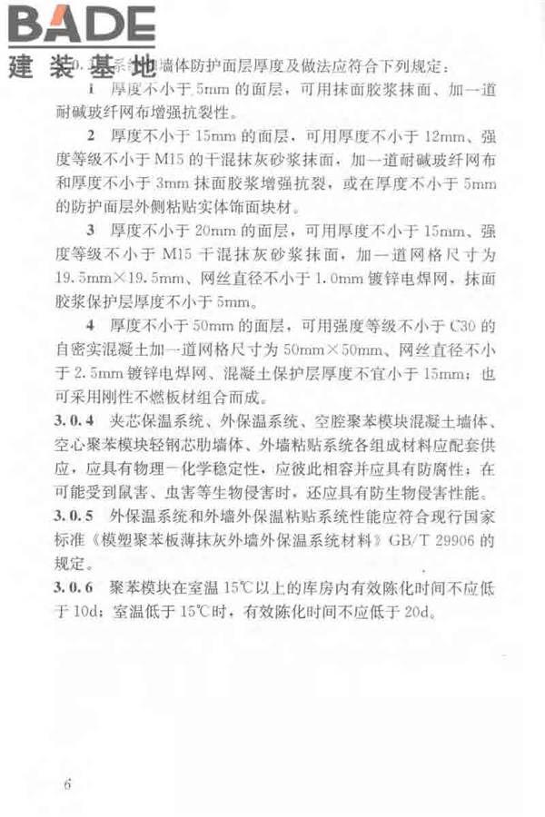 聚苯模块保温墙体应用技术规程_页面_017.jpg