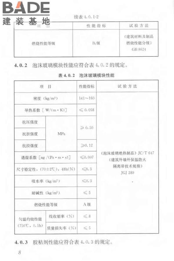 聚苯模块保温墙体应用技术规程_页面_019.jpg
