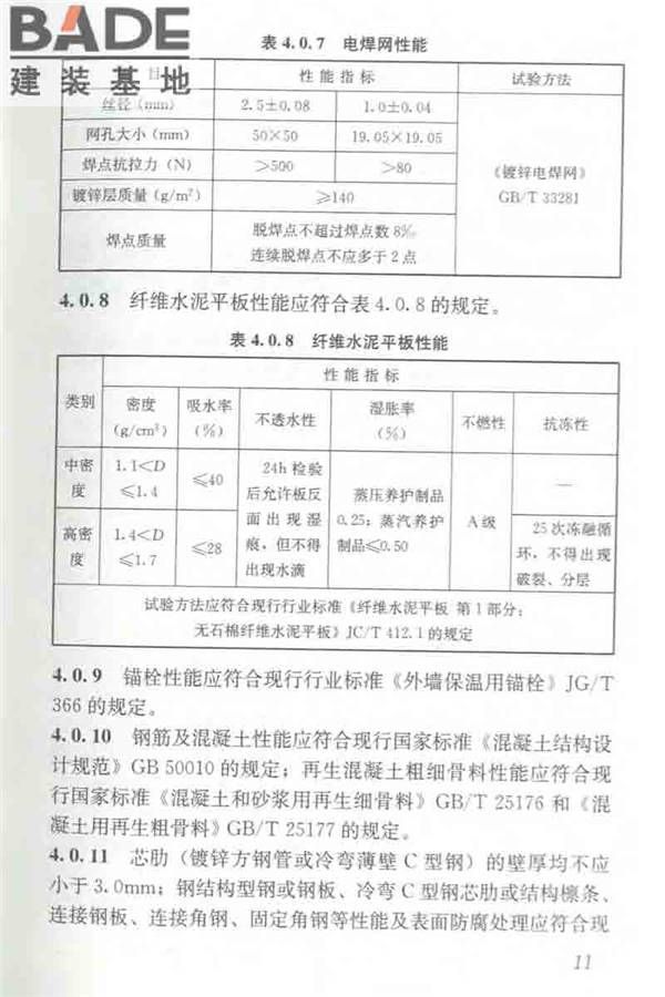 聚苯模块保温墙体应用技术规程_页面_022.jpg