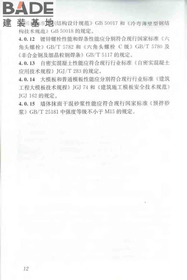 聚苯模块保温墙体应用技术规程_页面_023.jpg