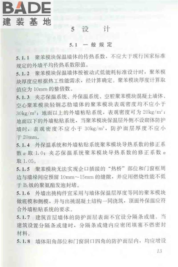 聚苯模块保温墙体应用技术规程_页面_024.jpg