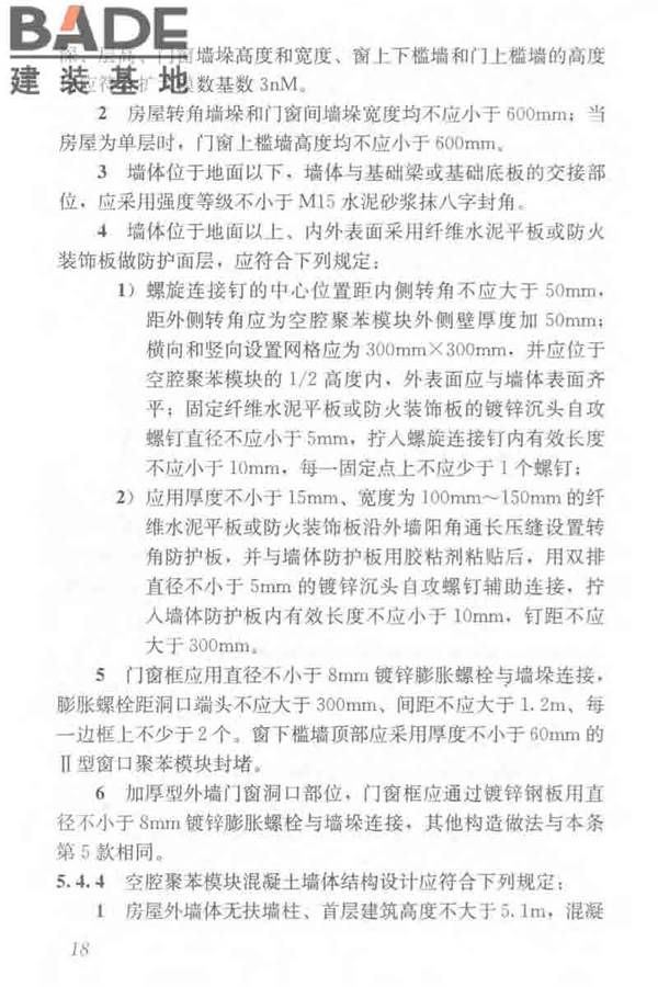 聚苯模块保温墙体应用技术规程_页面_029.jpg