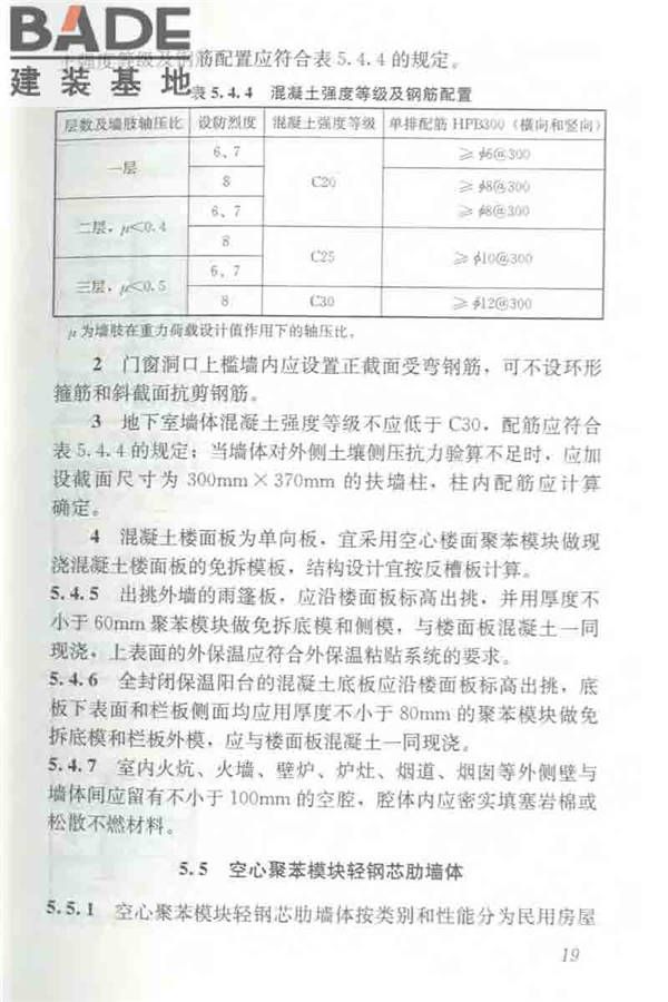 聚苯模块保温墙体应用技术规程_页面_030.jpg