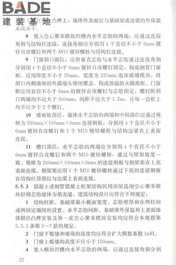 聚苯模块保温墙体应用技术规程_页面_033.jpg