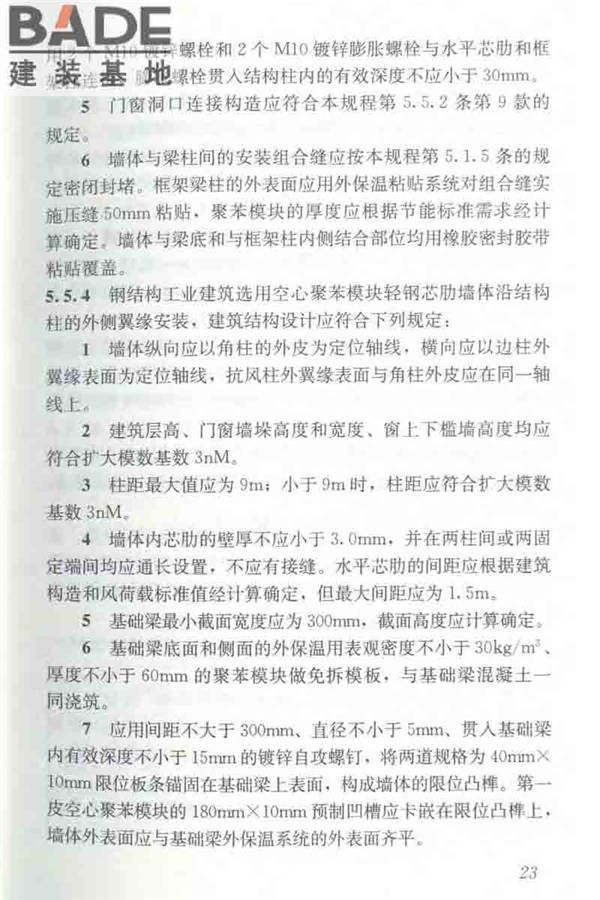 聚苯模块保温墙体应用技术规程_页面_034.jpg